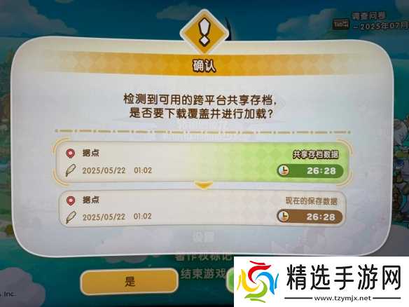 《幻想生活i》共享存档方法