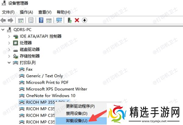 卸载打印机设备 卸载打印机设备