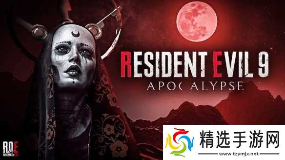 这绝非巧合！卡普空疑似发文暗示《生化危机9》将官宣