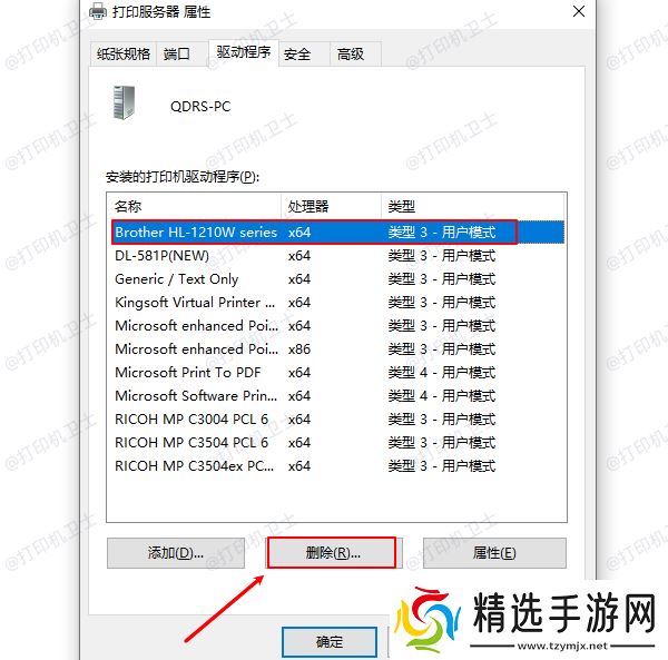 删除打印机驱动
