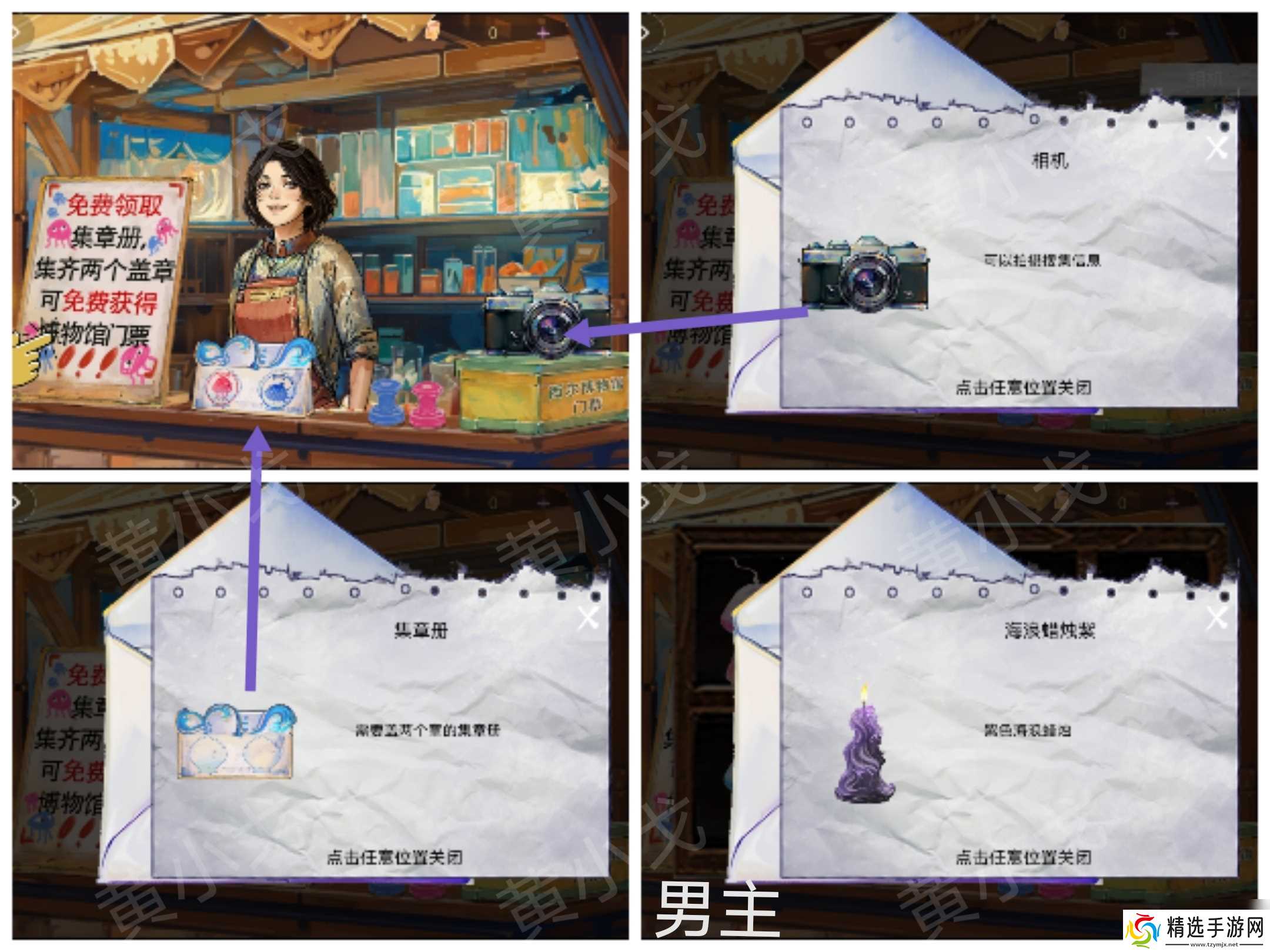 《寻煌迹2：海引篇》第二章塔尼视角攻略