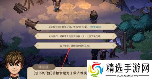 大侠立志传楚襄城军粮失窃怎么选-楚襄城军粮失窃剧情选项推荐