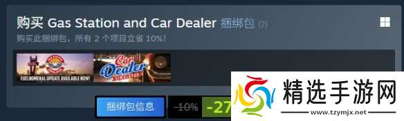 《汽车经销商模拟器》价格介绍