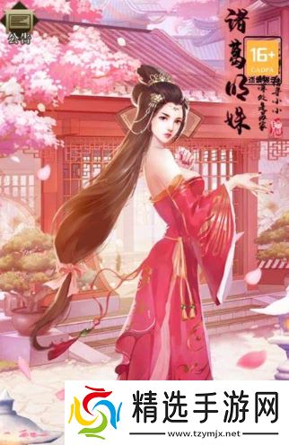 可以跟三国美人互动的游戏下载介绍2025 能够和美人互动的三国游戏合集