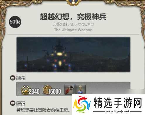 《最终幻想14:水晶世界》究极神兵打法攻略