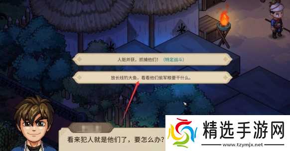 大侠立志传楚襄城军粮失窃怎么选-楚襄城军粮失窃剧情选项推荐