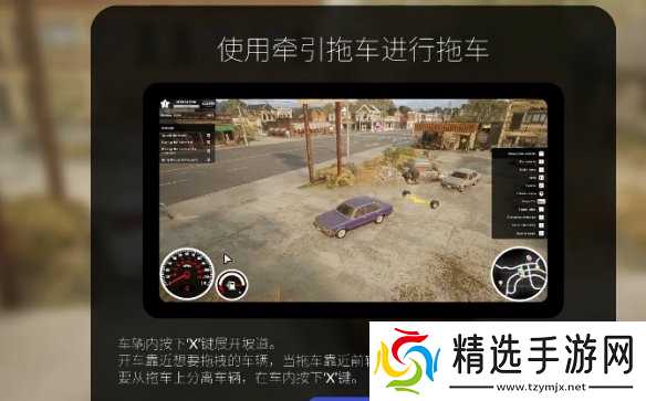 《汽车经销商模拟器》拖车办法