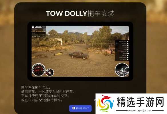 《汽车经销商模拟器》拖车办法