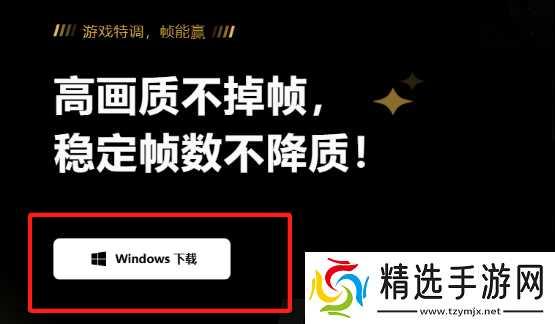 解决游戏低FPS的有效方法 玩游戏帧数低的正确解决方法