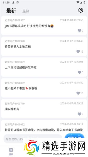 必访小说正版免费软件图片11