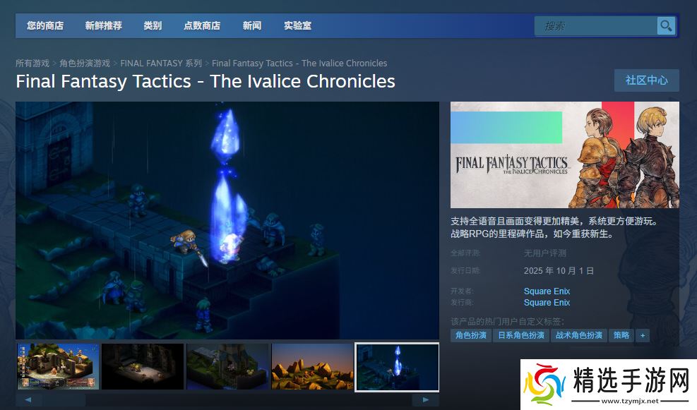 《最终幻想战略版：伊瓦利斯编年史》游戏游玩平台介绍
