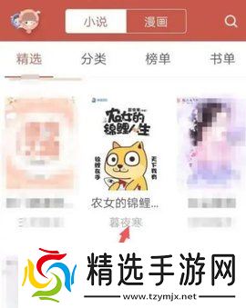 笔触阁怎么听书
