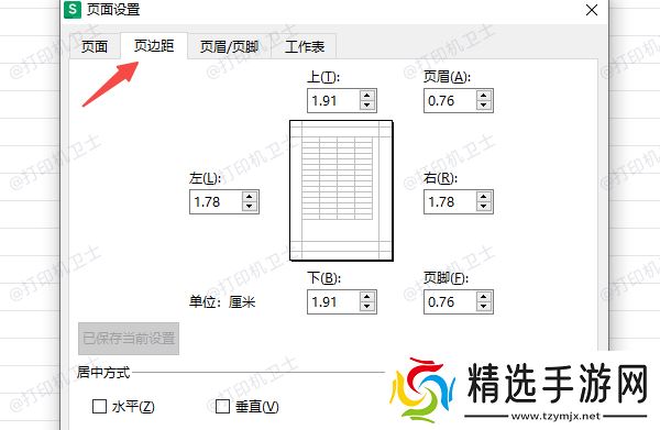 调整页面边距与纸张大小设置