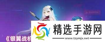 银翼战机六女神套装属性如何