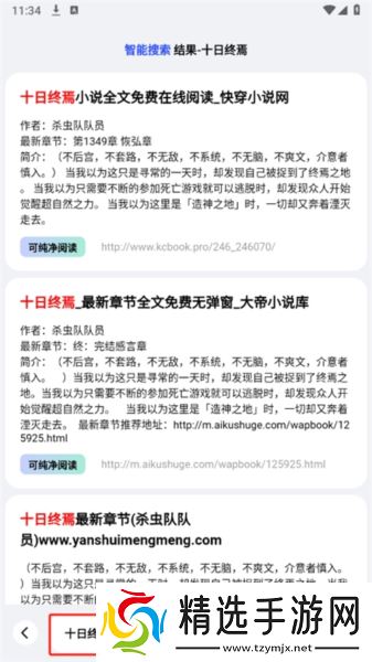 必访小说正版免费软件图片8