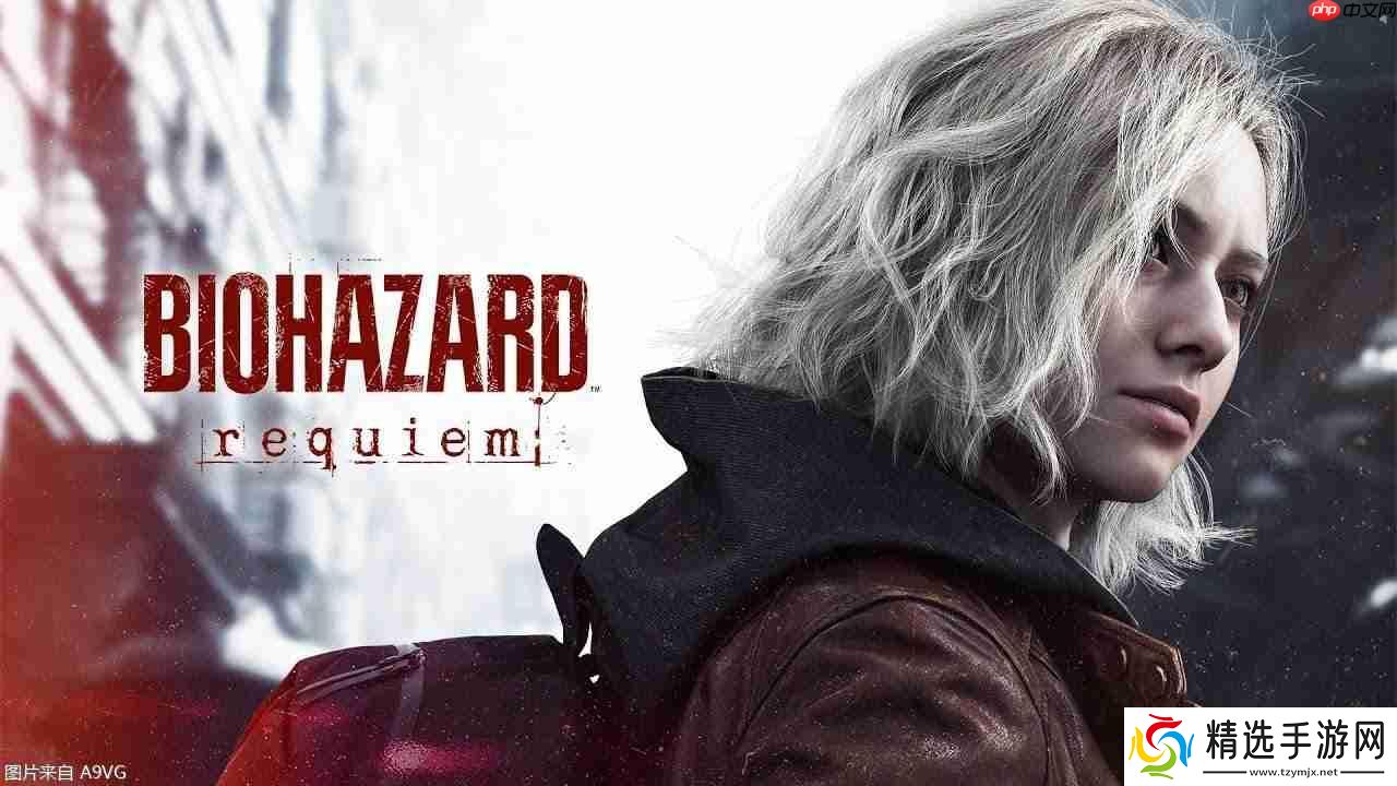 《生化危机 安魂曲》发表！2026年2月27日发售