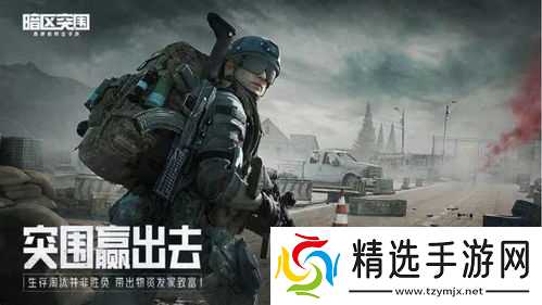 暗区突围战斗点太高?教你如何轻松突破高难门槛!