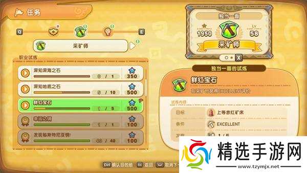 《幻想生活i》炽热矿获取方法 上等赤红矿床在哪