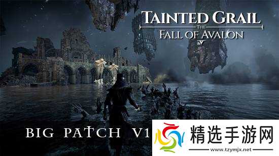 《污痕圣杯：阿瓦隆的陨落》重大更新：期待已久的功能上线