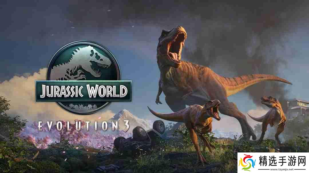 《侏罗纪世界：进化3》公布 10月21日发售