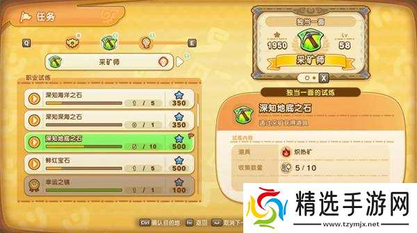 《幻想生活i》炽热矿获取方法 上等赤红矿床在哪