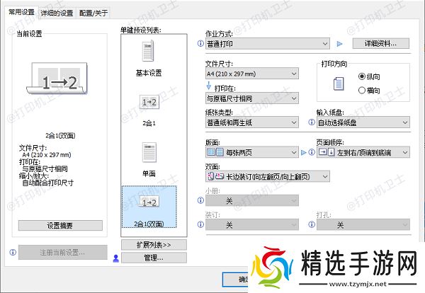 利用打印驱动程序自带功能实现双面设置