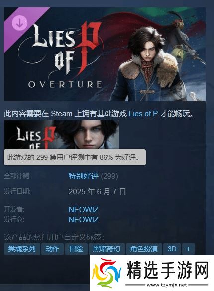 《匹诺曹》DLC获Steam特别好评！怪物数值高**多