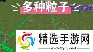 我的世界脚下特效怎么弄