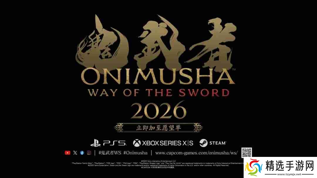 《鬼武者：剑之道》新实机预告 4K中字、脏话频出