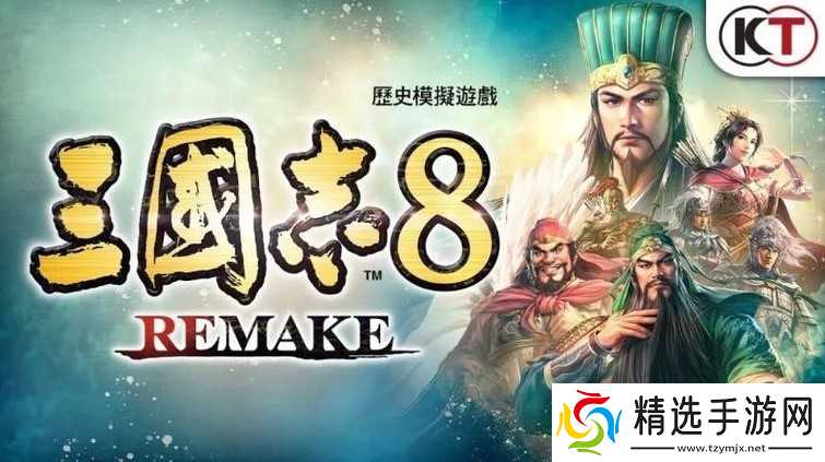 三国志8重制版：制作人揭秘最大规模之作的开发历程
