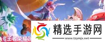 王者荣耀李元芳赤浪一夏何时上线