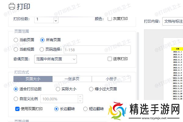 检查“页面适应”设置 检查“页面适应”设置