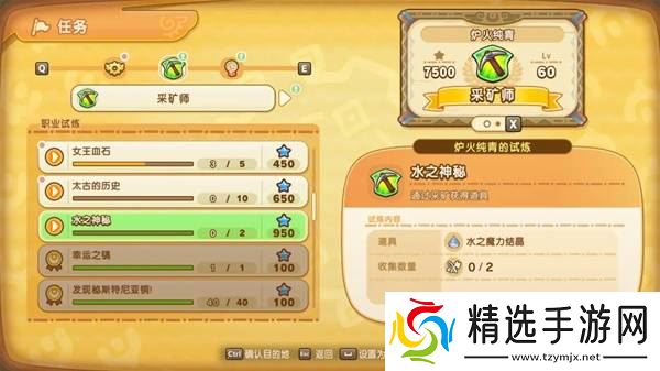 《幻想生活i》水之魔力结晶获取方法 水之魔力结晶怎么获得