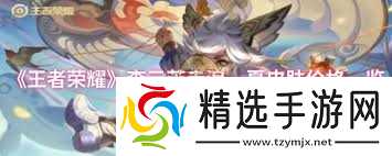 王者荣耀李元芳赤浪一夏何时上线