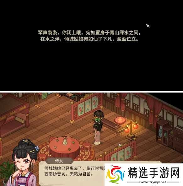 大侠立志传群芳馆谜题音律要多少-群芳馆谜题音律要求介绍