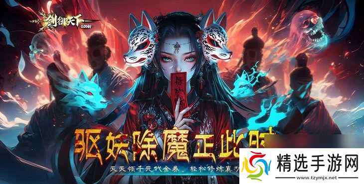 剑御天下抽充无限送扶持版免费申请 激活码分享