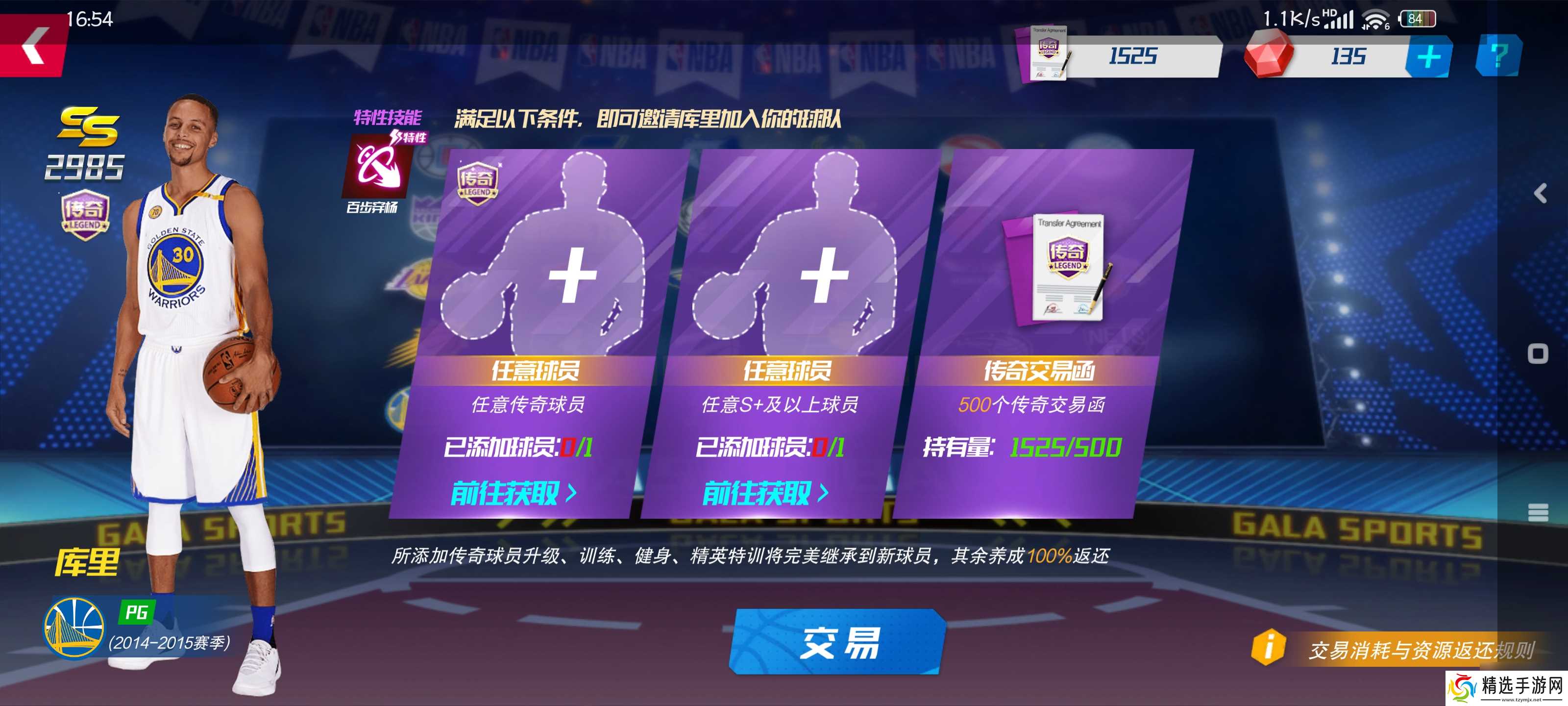 《nba篮球大师》新手实用攻略