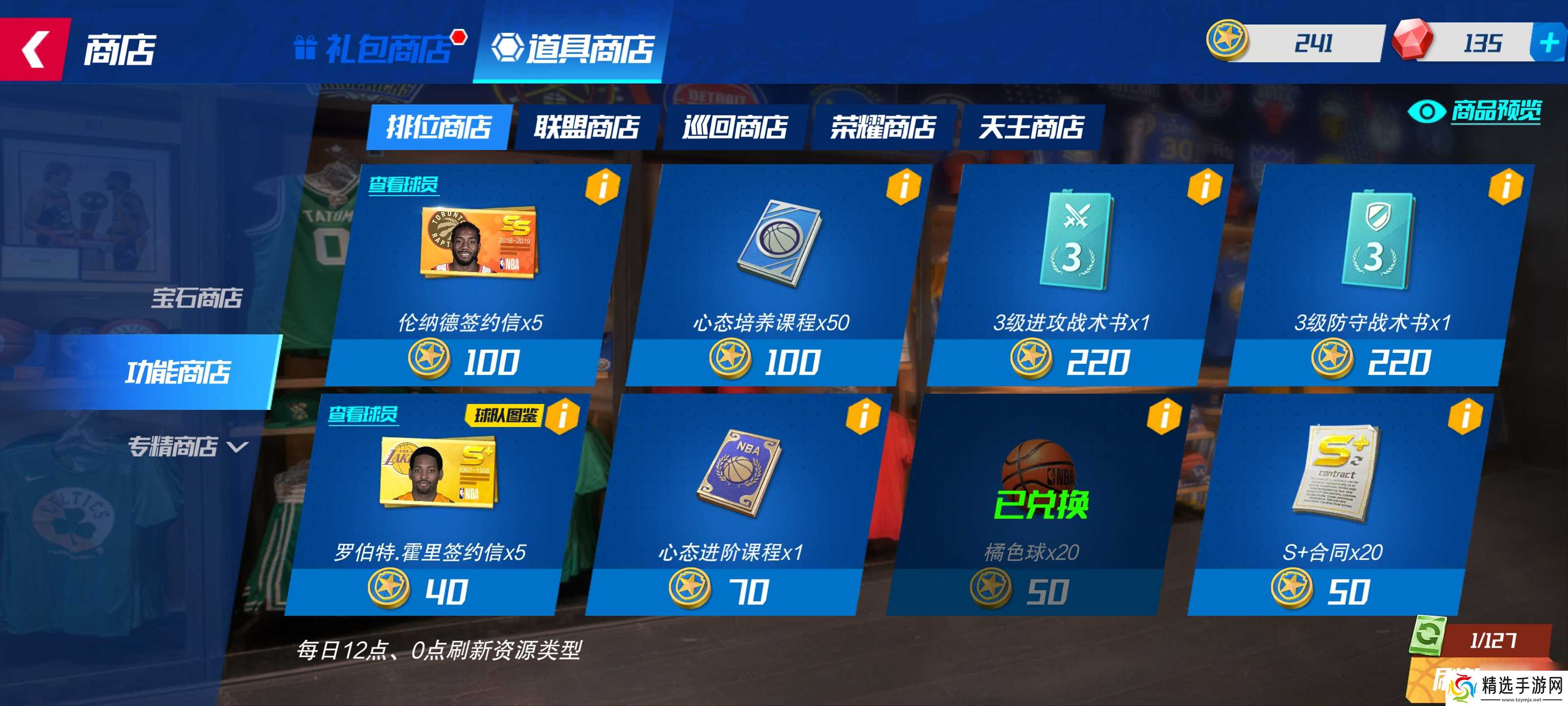 《nba篮球大师》新手实用攻略