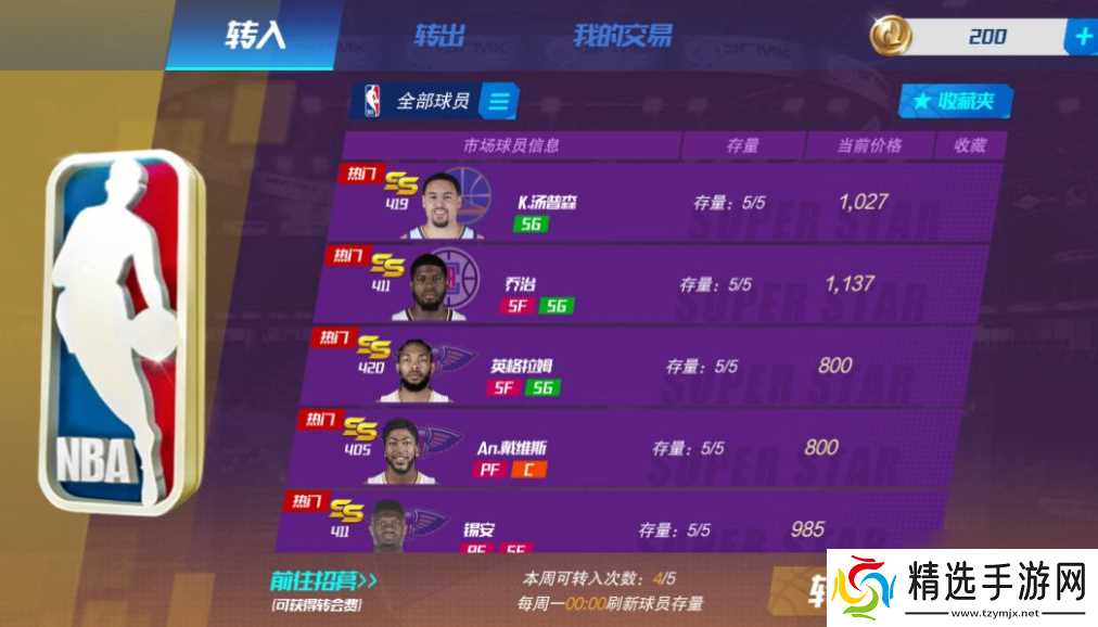 《nba篮球大师》新手必备活动清单