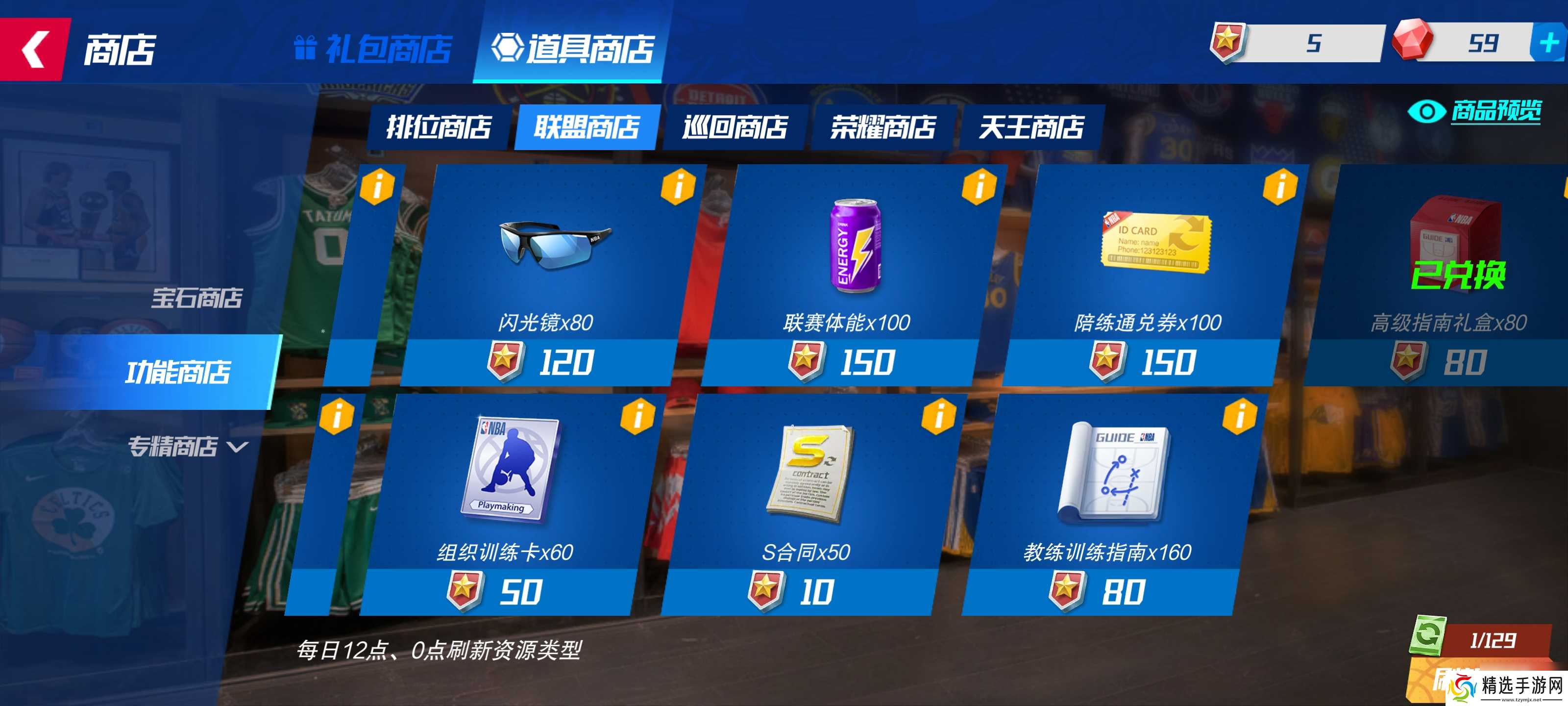 《nba篮球大师》新手实用攻略