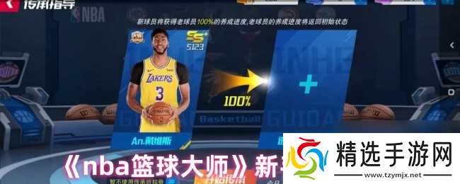 《nba篮球大师》新手实用攻略