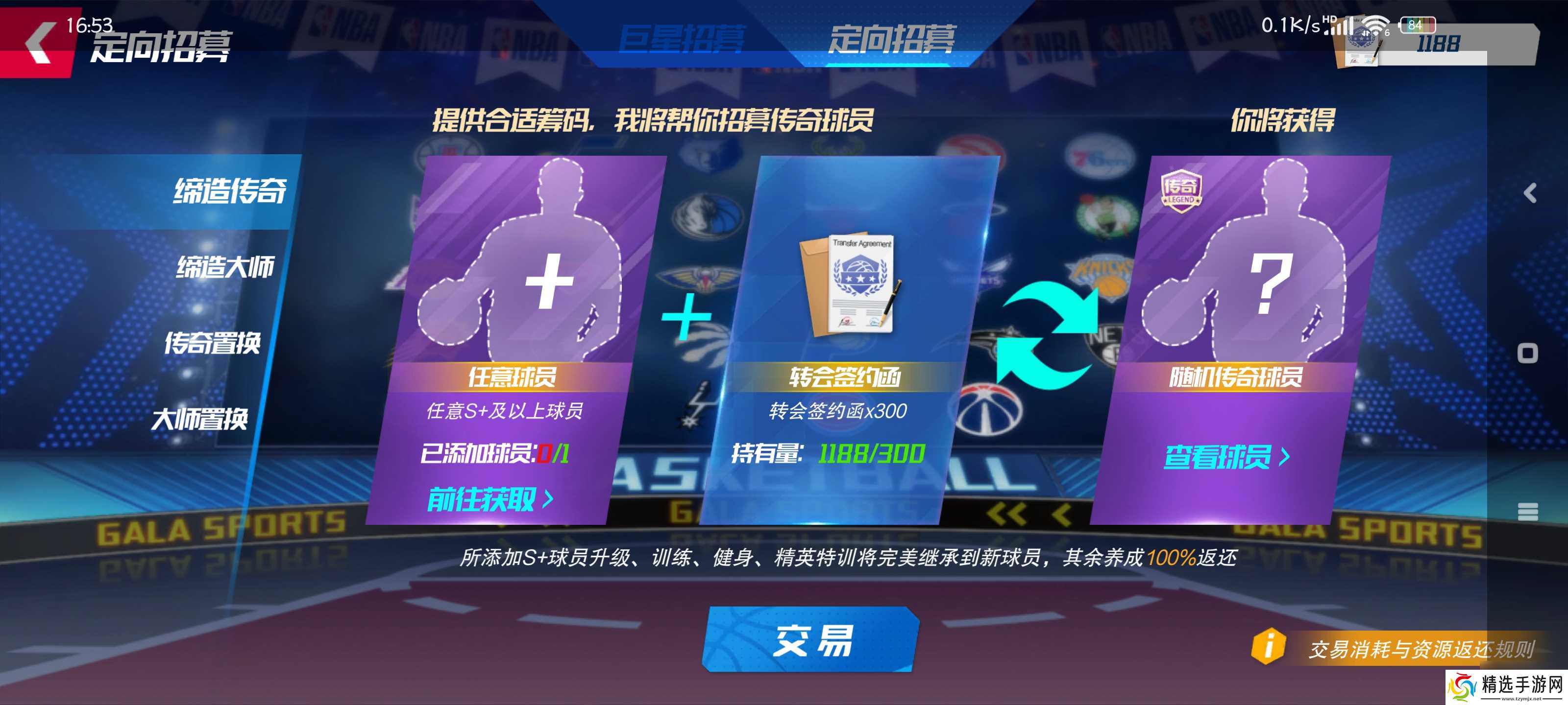 《nba篮球大师》新手实用攻略