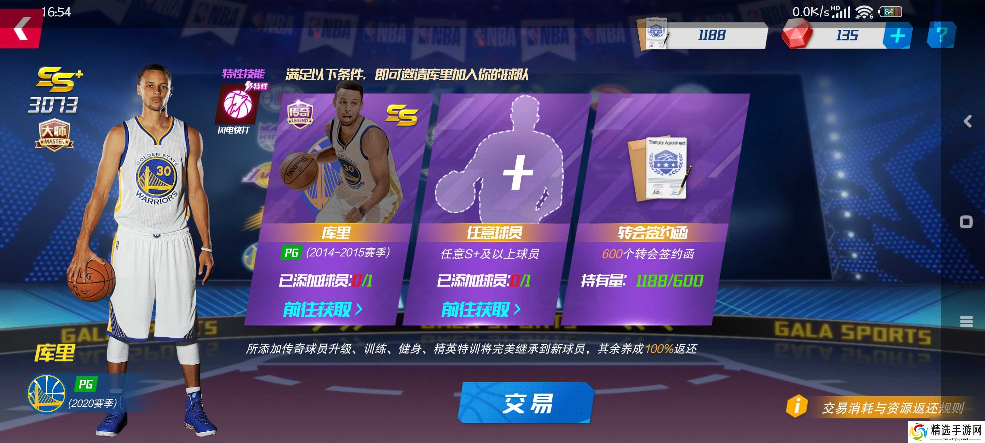《nba篮球大师》新手实用攻略