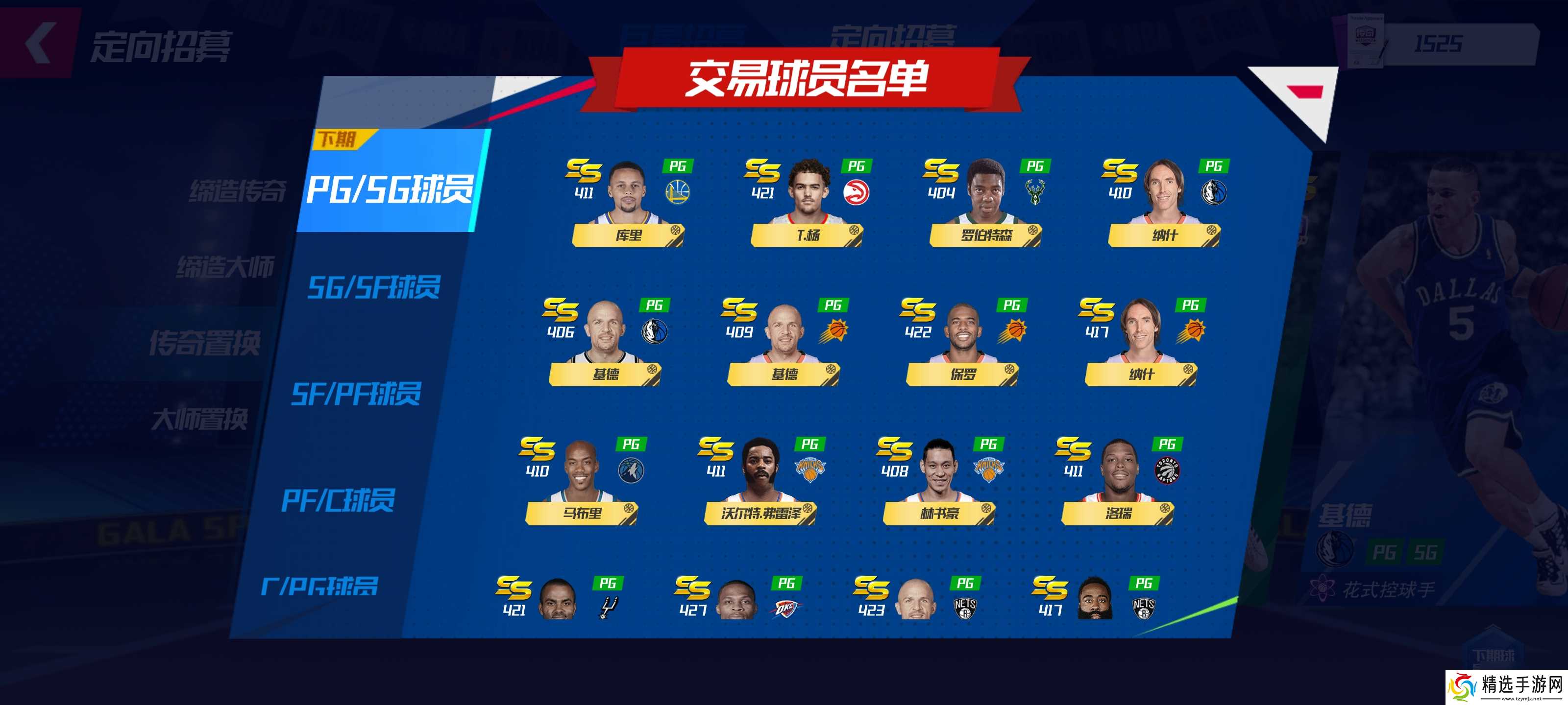 《nba篮球大师》新手实用攻略