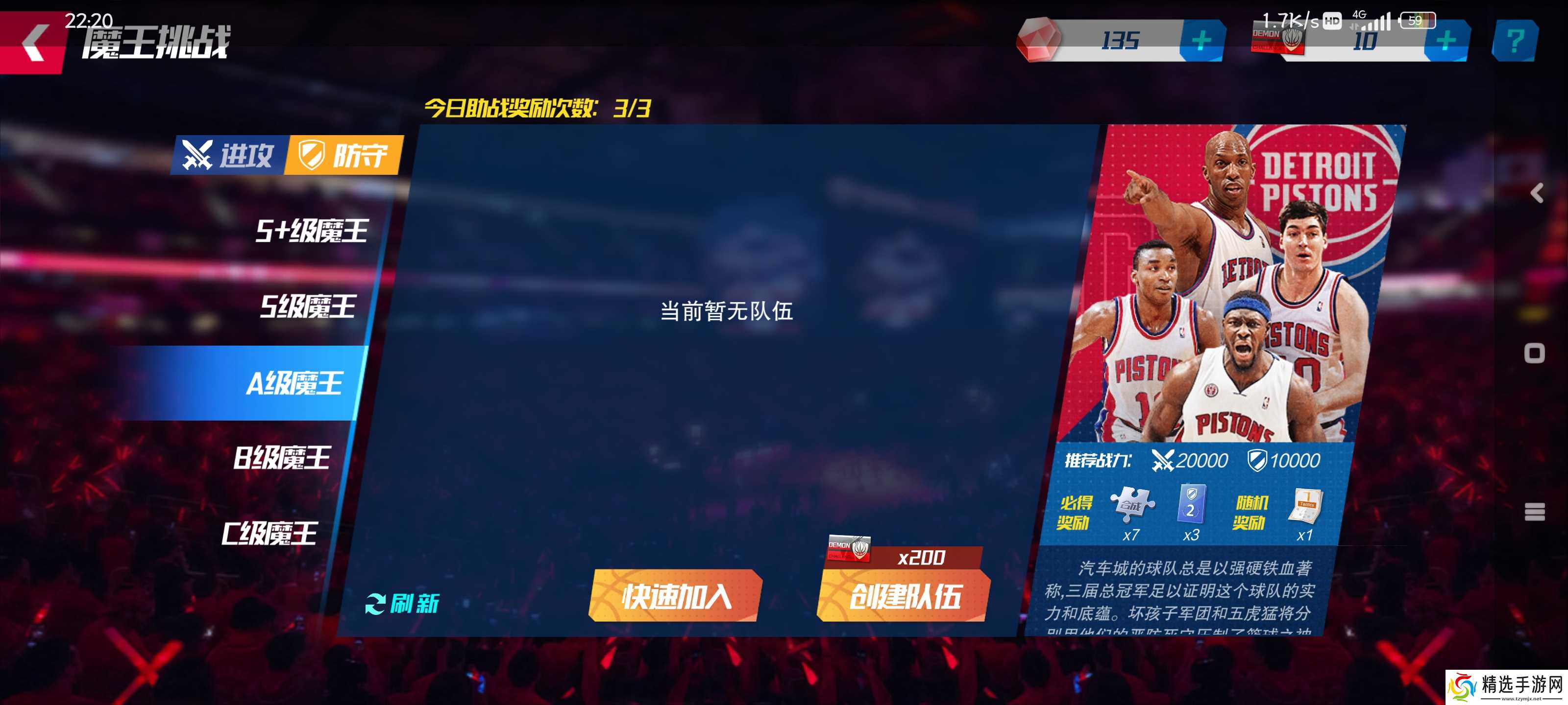 《nba篮球大师》新手实用攻略