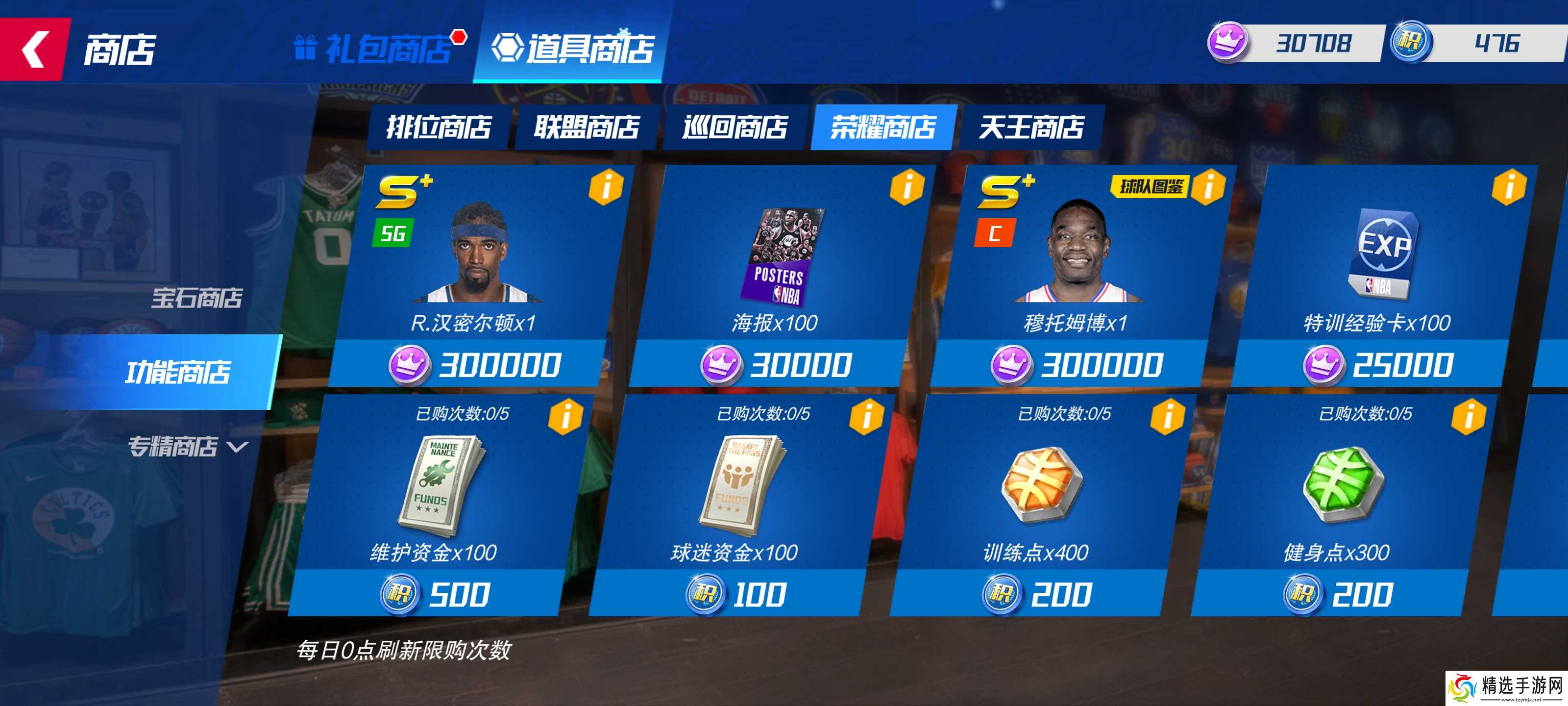 《nba篮球大师》新手实用攻略
