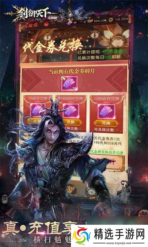 剑御天下抽充无限送扶持版免费申请 激活码分享