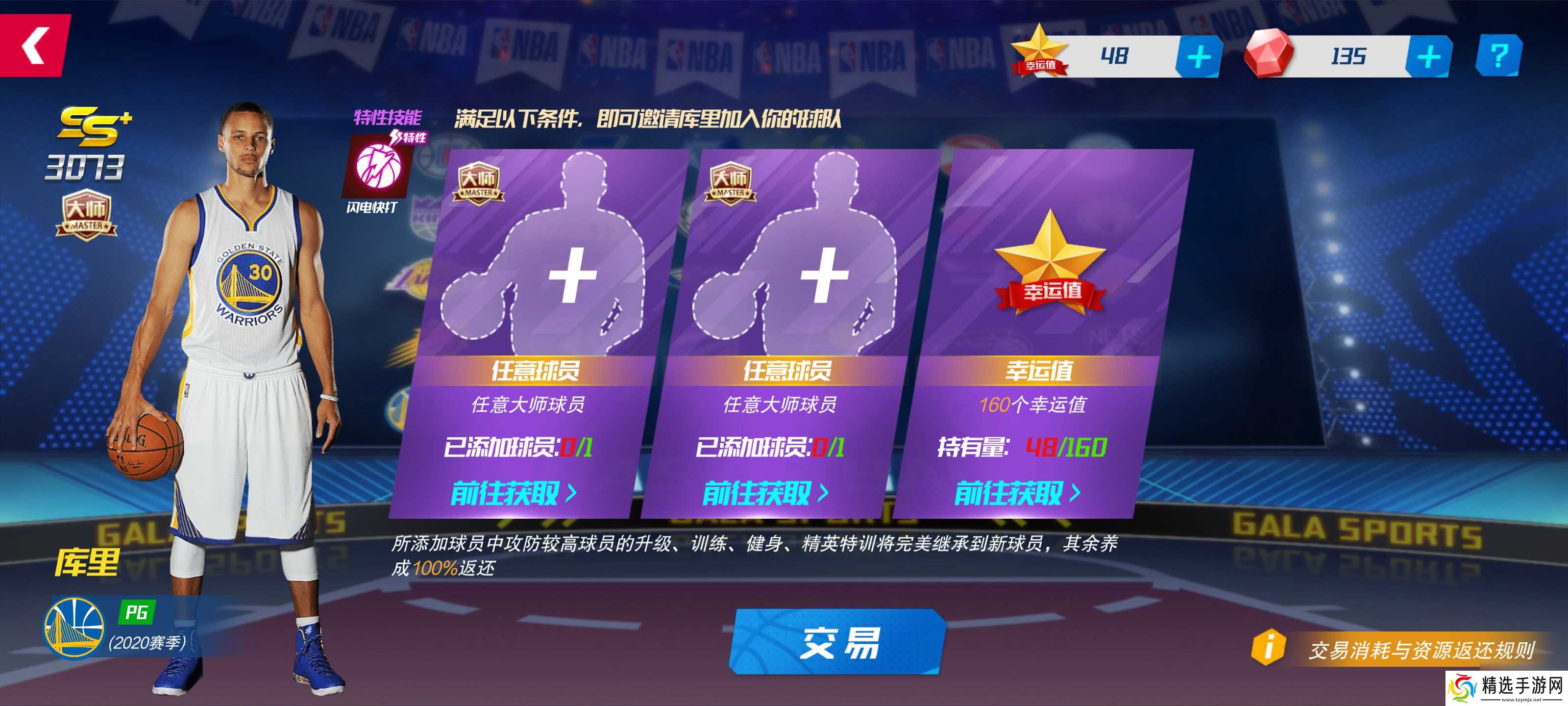 《nba篮球大师》新手实用攻略