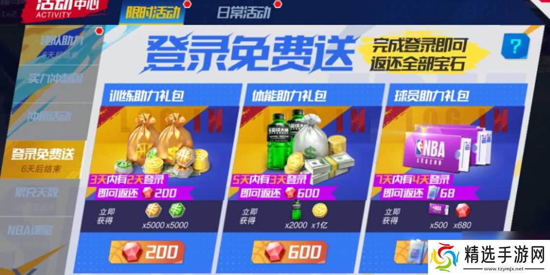 《nba篮球大师》新手必备活动清单