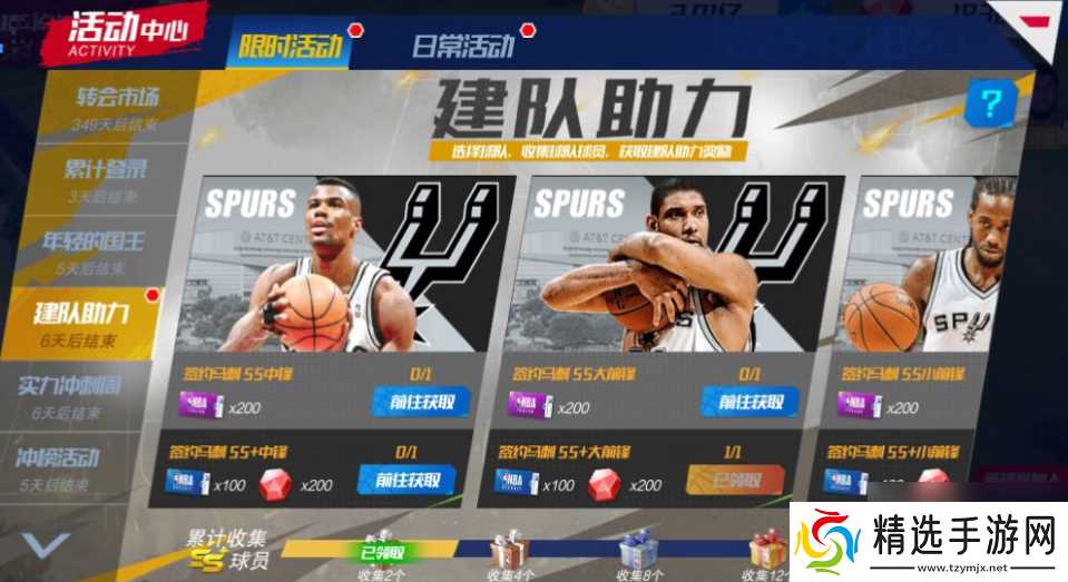 《nba篮球大师》新手必备活动清单